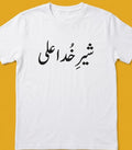 Express your faith and style with this premium white t-shirt featuring the powerful title "Sher-e-Khuda Ali" (شیرِ خدا علی)