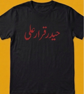 Custom calligraphy t-shirt, Haider Karrar Ali shirt, Urdu graphic tee, premium white cotton t-shirt, Islamic calligraphy streetwear